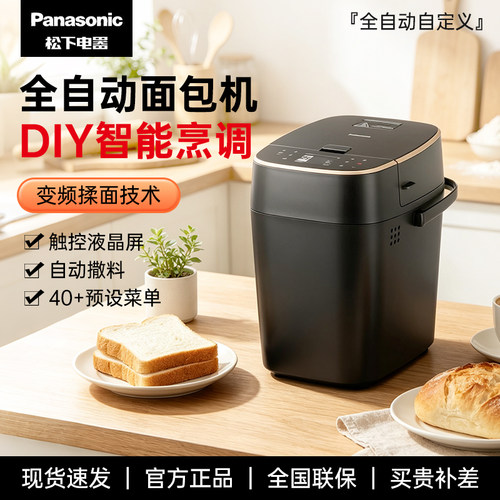 Panasonic/松下SD-MZX1010面包机智能变频多功能家用全自动早餐机