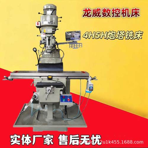 立式炮塔铣床M/4/5号炮塔铣床数显炮塔立式铣床精加工三轴