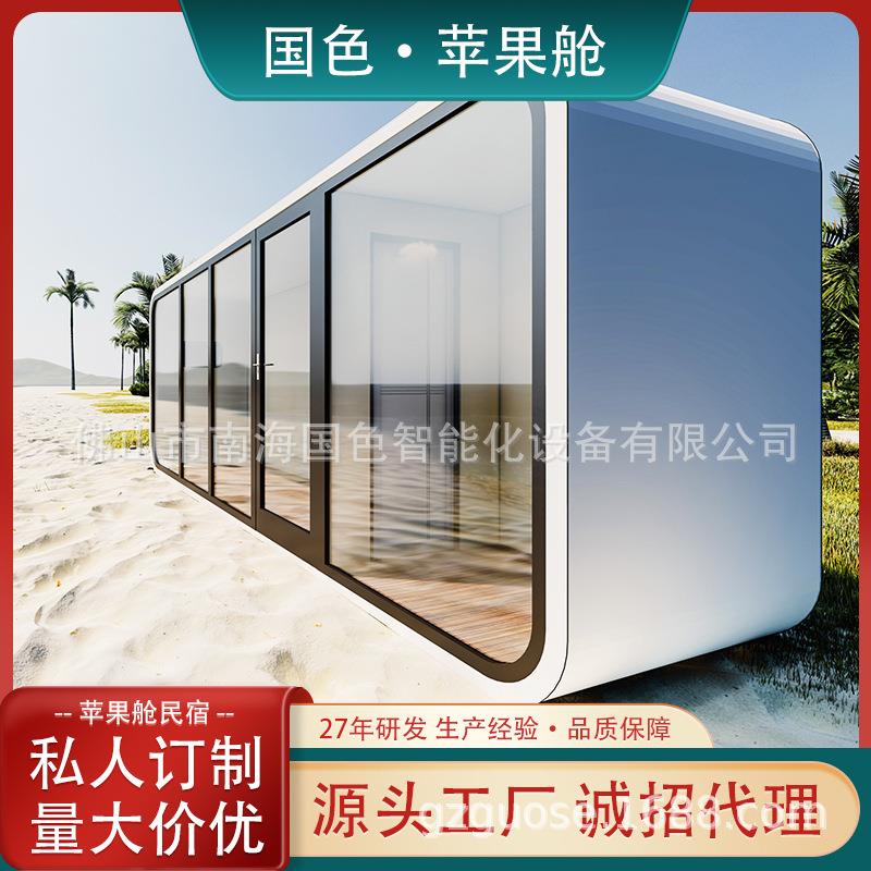 景区公园商场苹果舱民宿商铺加工太空舱打包箱可移动钢结构房子