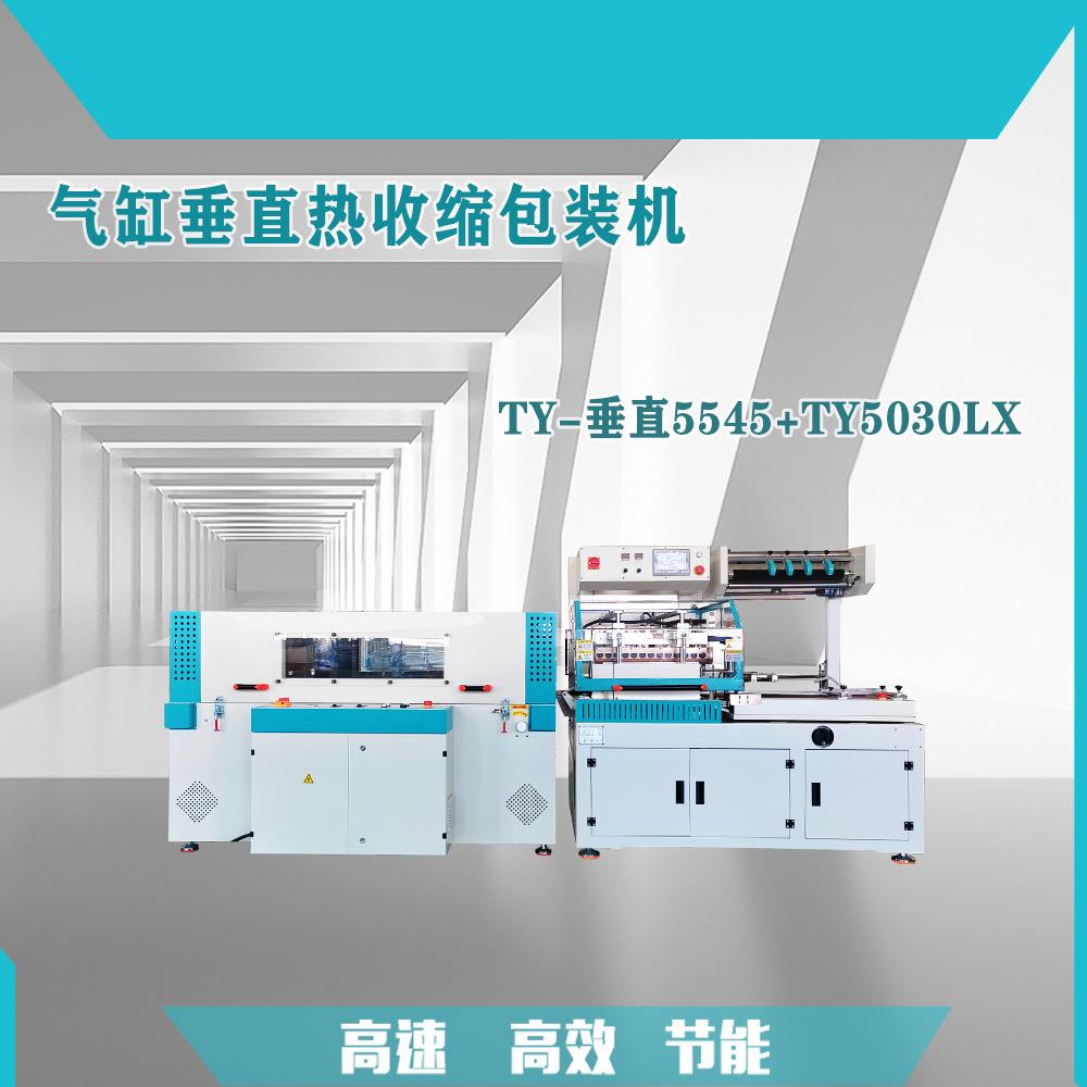 热收缩包装机案板电子产品书本自动封切套袋塑封机成都现货热缩机
