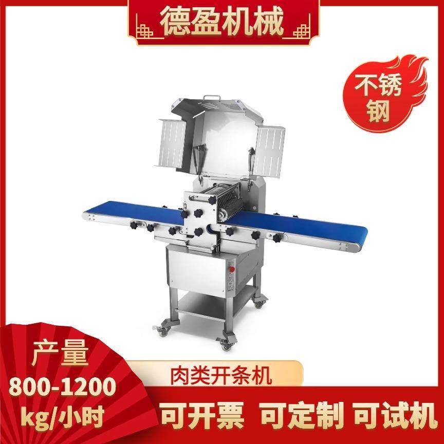 多功能肉类开条机电动无骨鲜肉分条机平行输送一次切条两次切块机,清洗/食品/商业设备,其他食品加工设备,淘宝优惠券,粉丝福利购,淘宝优惠卷