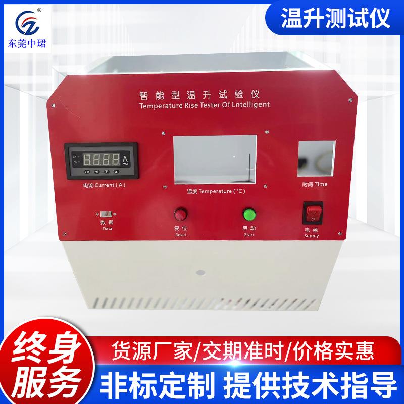 插头温升测试仪端子线束智能温升测试仪大电流循环负载温升仪