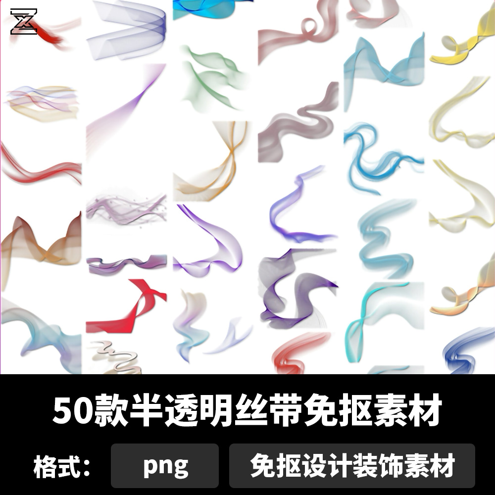 半透明丝带免抠素材彩色飘带动感丝绸缎png透明ps设计元素b836