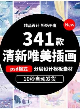 清新唯美插画手绘梦幻风景女孩麋鹿鲸鱼森林梦境PSD设计素材b1645