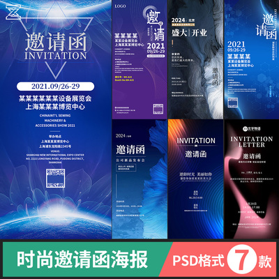 商业邀请函海报单位会议展览系列活动朋友圈psd模板设计素材a041