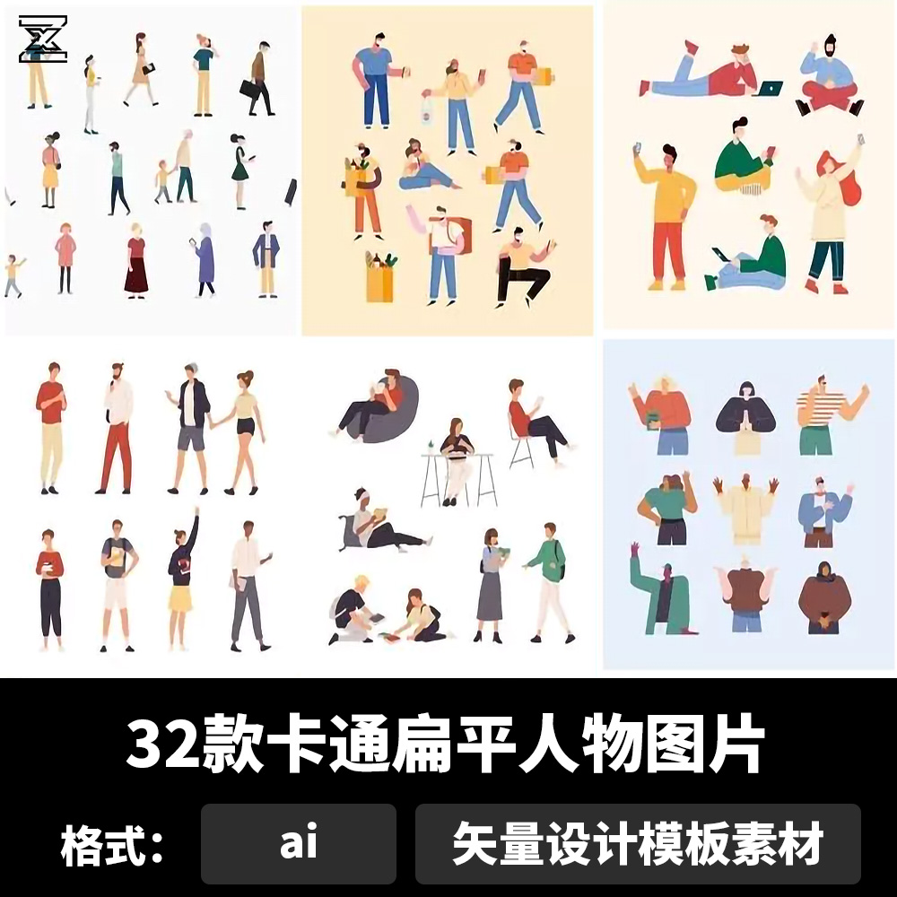 卡通扁平人物图片抽象生活场景模板插画模板AI矢量设计素材b1404