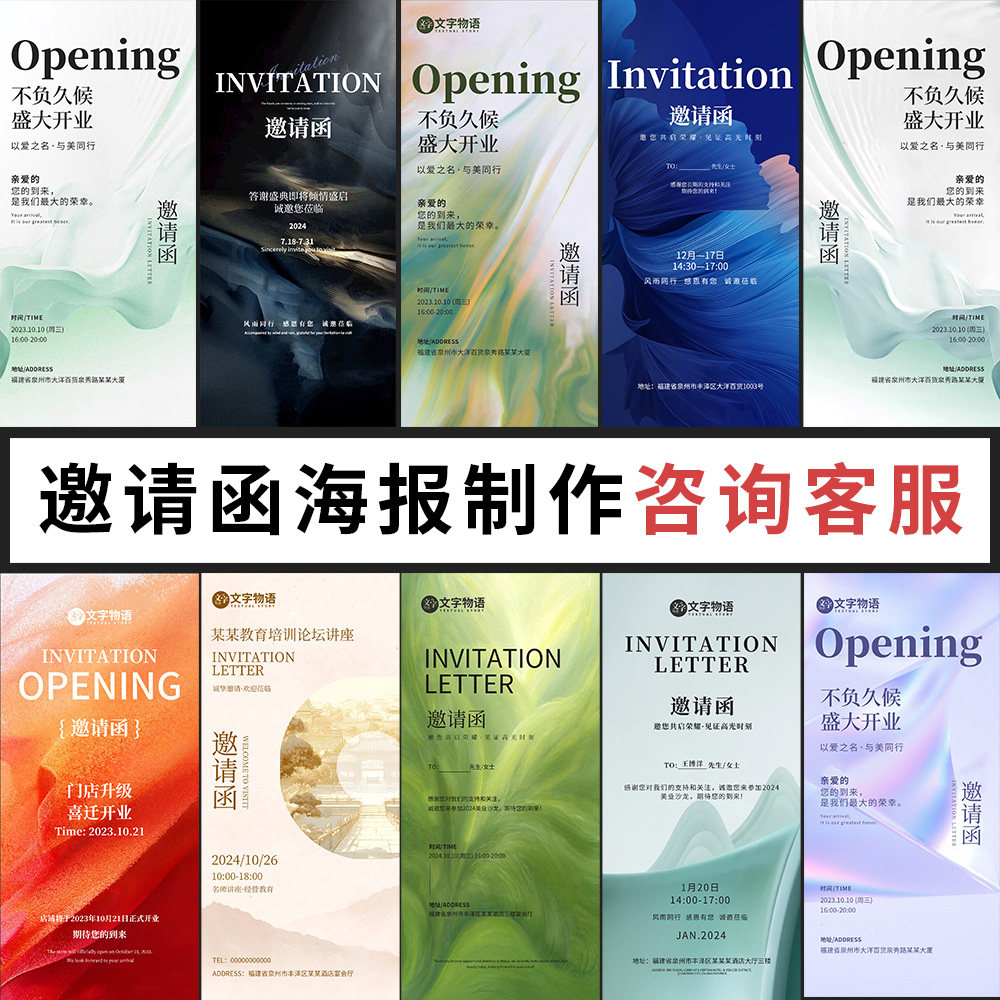朋友圈邀请函海报设计制作开业展会婚礼请柬周年庆典活动宣传图片