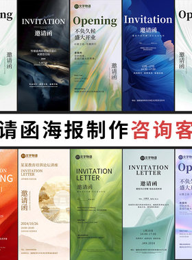 朋友圈邀请函海报设计制作开业展会婚礼请柬周年庆典活动宣传图片