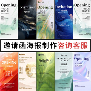 朋友圈邀请函海报设计制作开业展会婚礼请柬周年庆典活动宣传图片