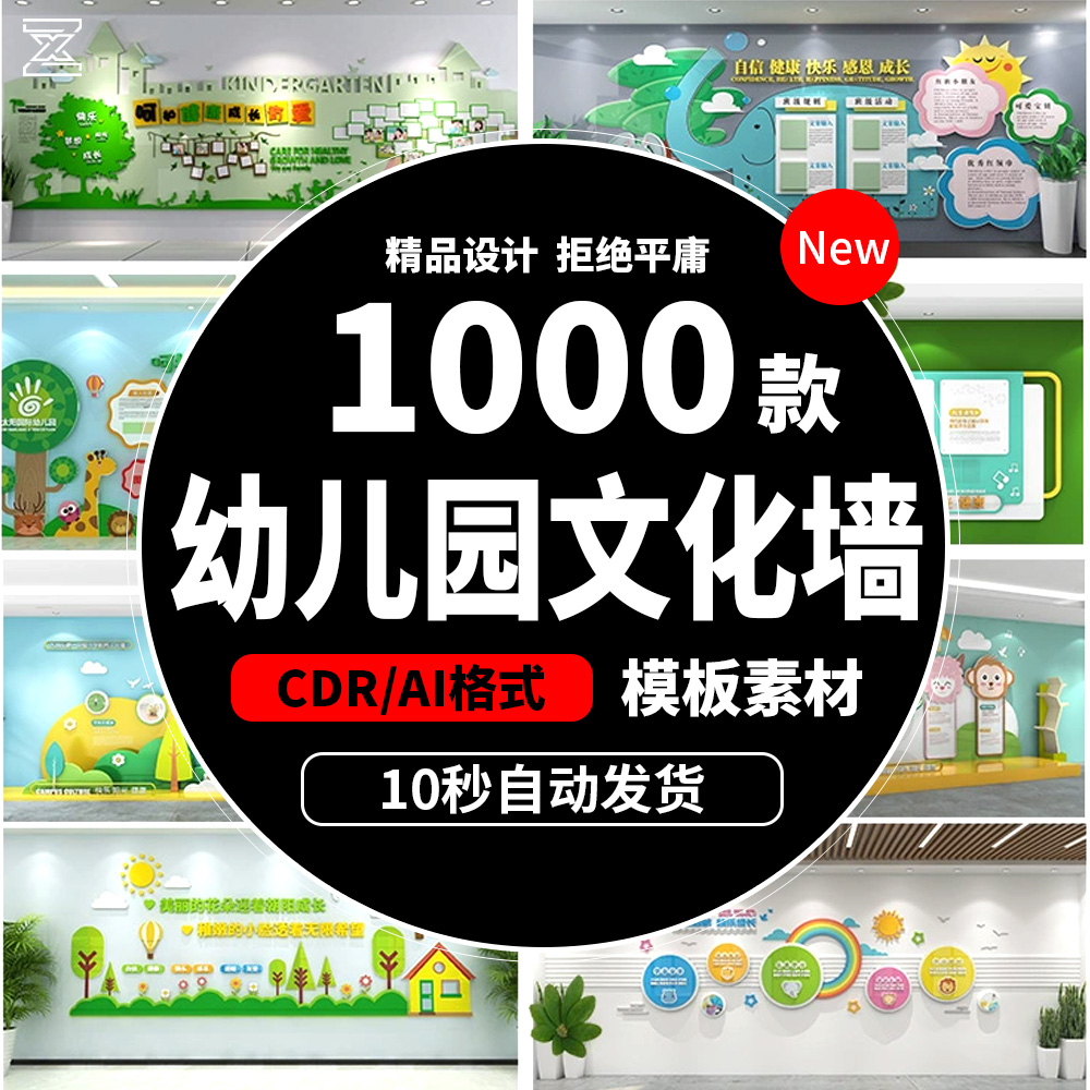 幼儿园文化墙卡通素材幼稚园学前班形象背景墙ai设计cdr模板b170