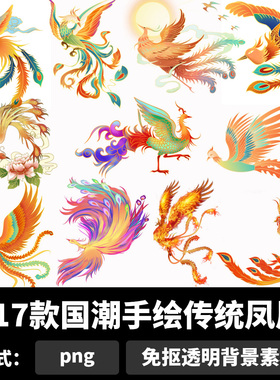国潮手绘传统凤凰吉祥图案插画火凤凰传统插画ai矢量png素材b192