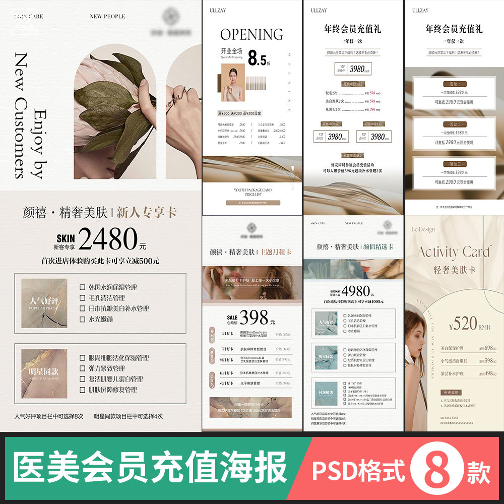 医美业容整形618活动套餐会员充值卡项价格表宣传海报psd模板a388