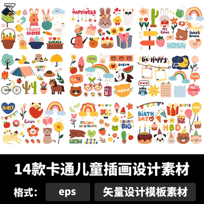 卡通儿童插画设计素材日系手绘可爱涂鸦eps矢量设计素材图b1048
