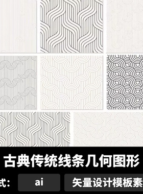 古典传统线条几何图形装饰无缝底纹花纹ai矢量图案设计素材b1185