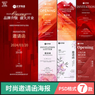邀请函宣传海报大气发布会节日活动招商开业psd设计素材模版a047