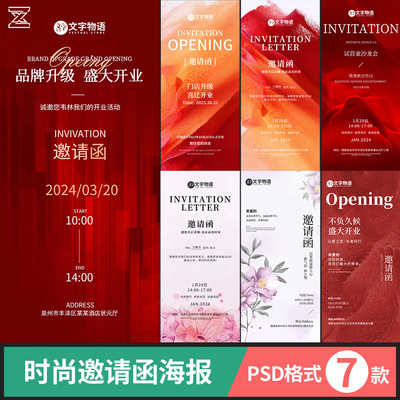邀请函宣传海报大气发布会节日活动招商开业psd设计素材模版a047