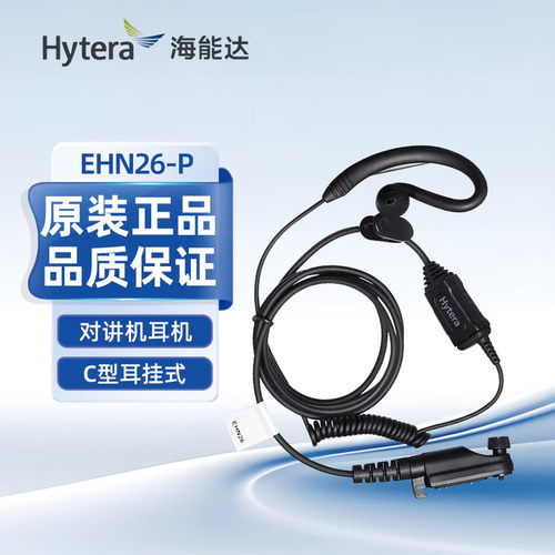 海能达Hytera)对讲机耳机EHN26-P C型耳挂式原装适配HP780/PD680