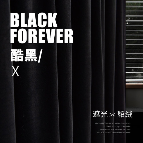 防猫抓黑色窗帘纯色貂绒羊毛绒