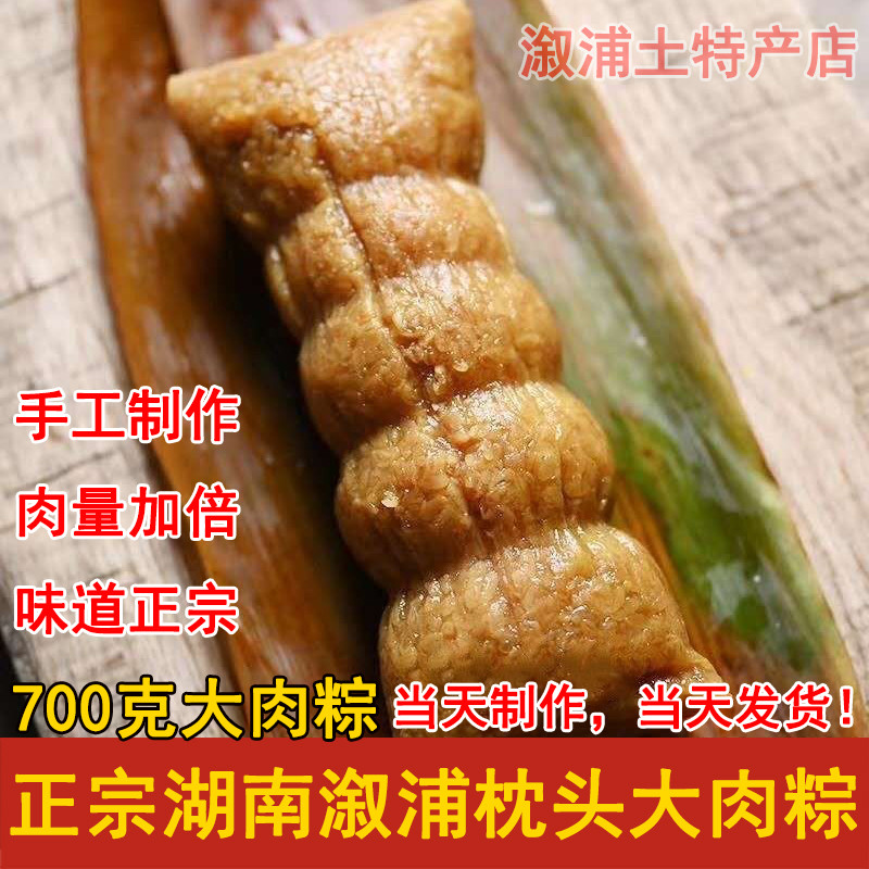 湖南溆浦枕头粽子糯米腊肉粽怀化端午特产农家超大腊肉手工新鲜