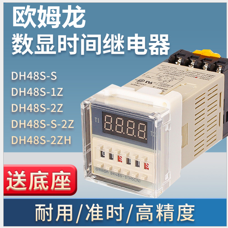 欧姆龙循环时间继电器DH48S系列