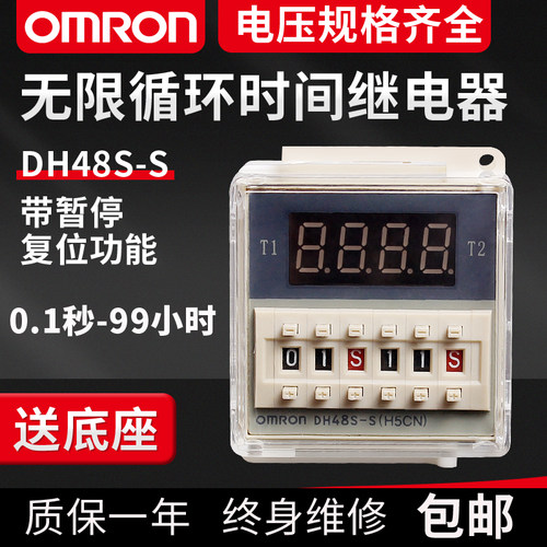 时间继电器Omron欧姆龙DH48S系列
