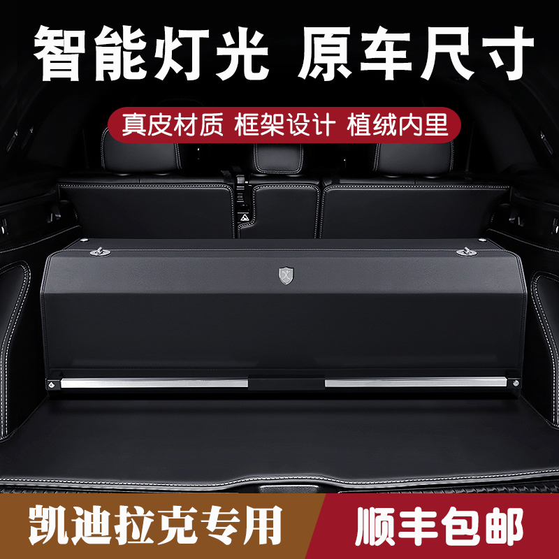 适用26款卡凯迪拉克XT5 CT6 XT6高端尾箱储物盒真皮后备箱收纳箱