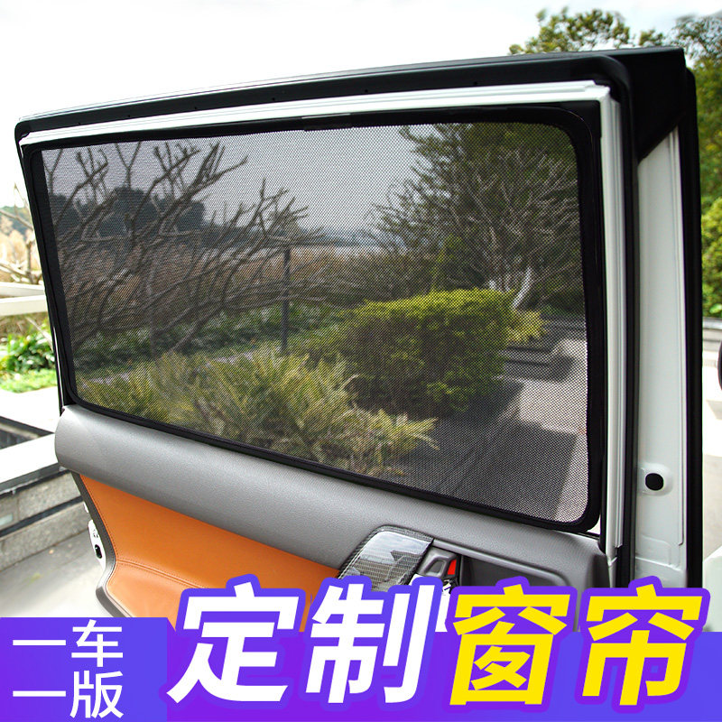 车载磁吸式免打孔车窗户窗帘车用侧窗后排后座防晒车内汽车遮阳帘