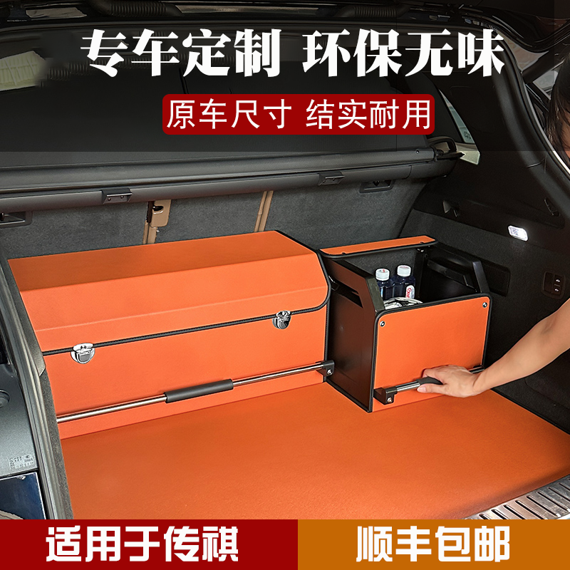 适用传奇传祺M6M8GS8向往S7ES9S9E9车尾箱储物盒车载后备箱收纳箱