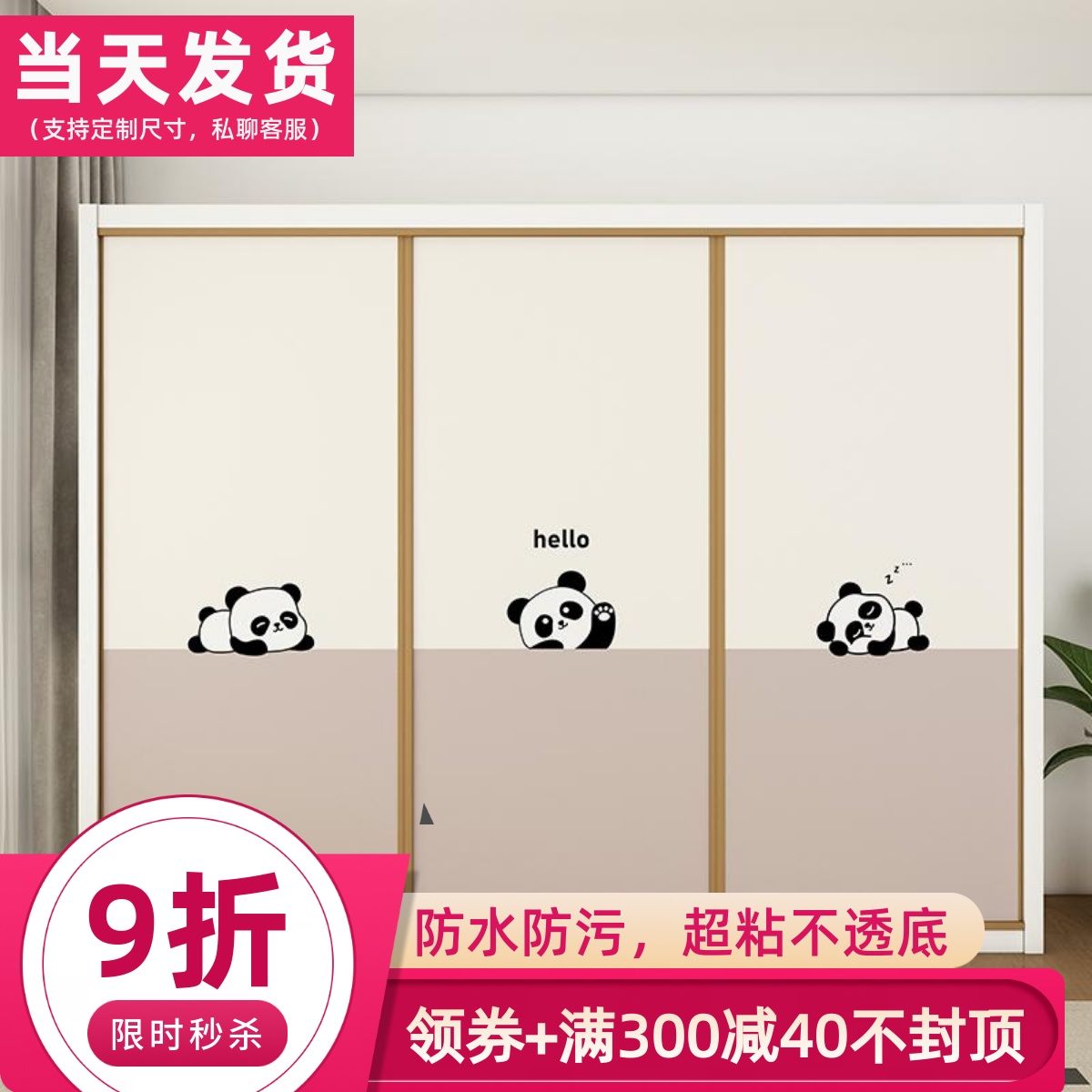 新疆包邮衣柜门贴纸卧室房门改造卫生间玻璃门翻新卡通熊猫贴画儿