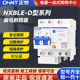 正泰NXBLE-32D型空气开关断路器家用漏电开关保护器2p3p4p32a63a