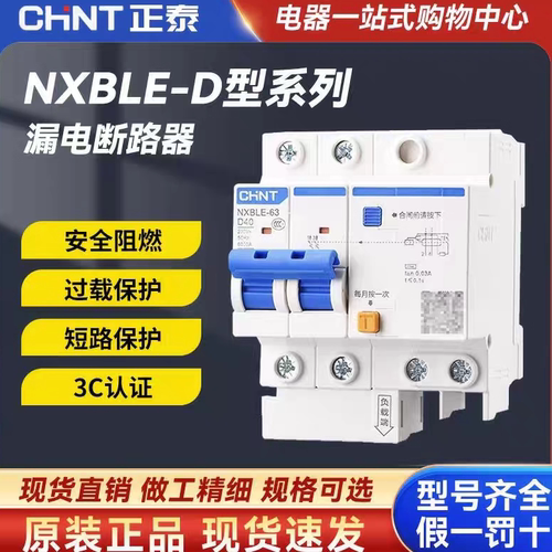 正泰NXBLE-32D型空气开关断路器家用漏电开关保护器2p3p4p32a63a
