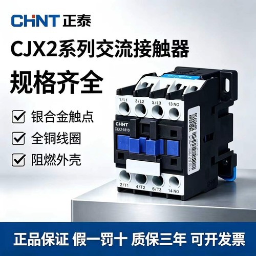 正泰交流接触器220V单相380V三相CJX2-1210 1810 3210 6511 9511