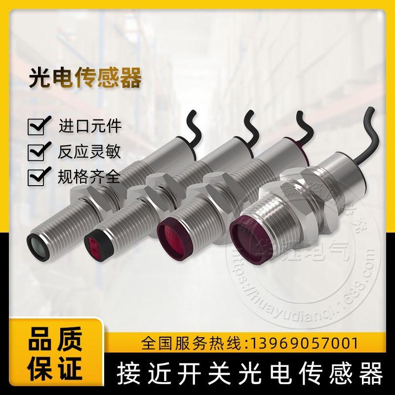 HJ18回归反射型光电开关HJ18-R33DNK传感器应用于冶金机械纺织