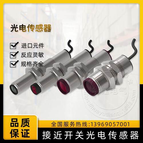 HJ12漫反射光电开关HJ12-G12DNK传感器应用于冶金矿山机械纺织