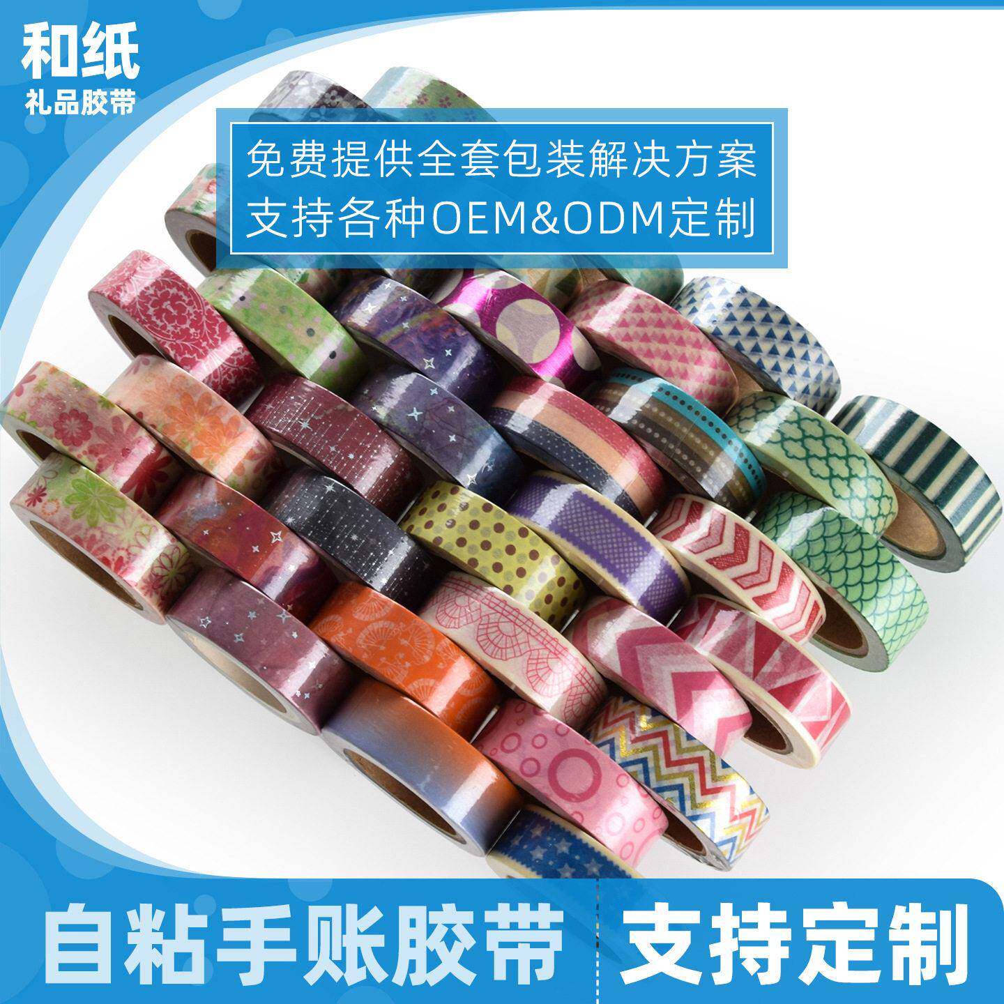 跨境热销 和纸胶带 手账贴纸手帐胶带 印刷美纹纸pet创意烫金胶带
