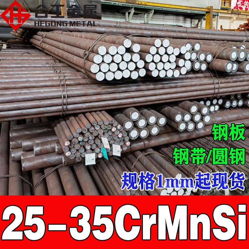零切25crmnsi圆棒 5crmnsia圆棒12 合金钢棒5crmnsi棒料