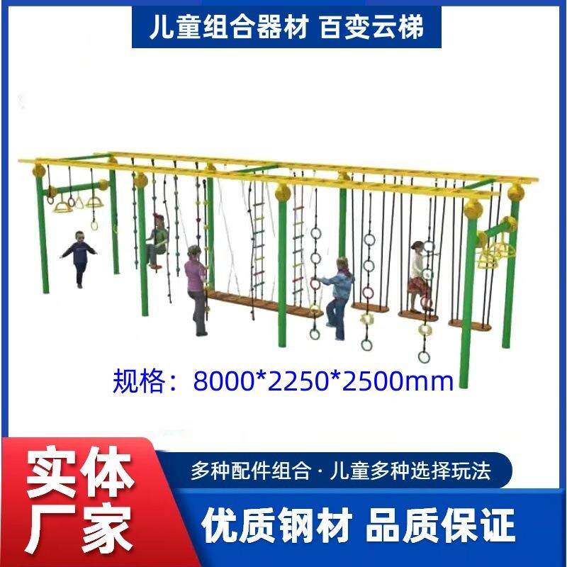 户外百变云梯活动攀爬架儿童秋千架体能训练运动器材幼儿爬绳梯