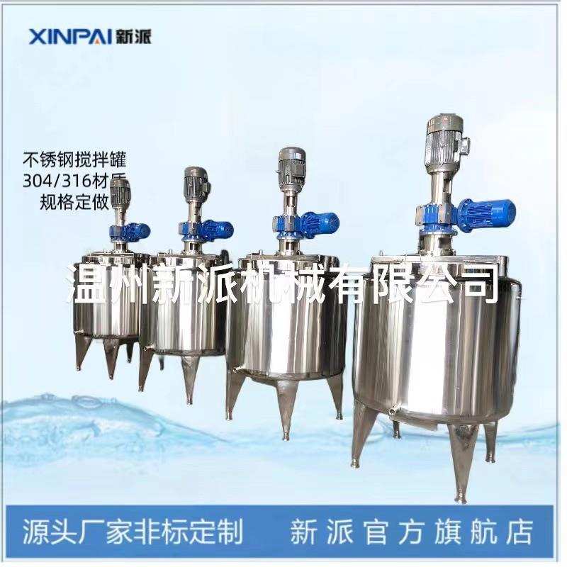 不锈钢搅拌罐 液体搅拌桶 电加热搅拌罐 化工反应釜