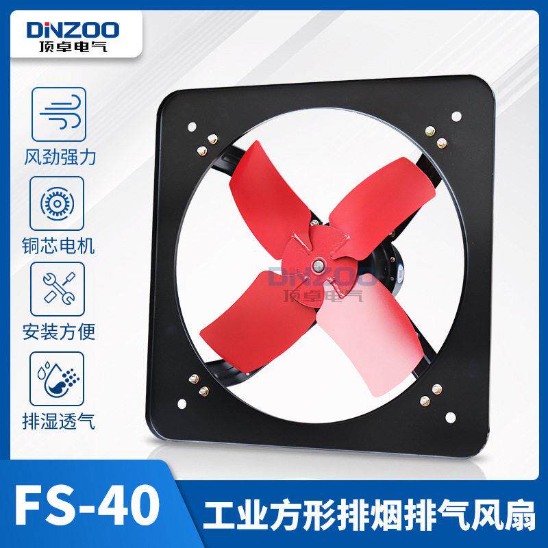 FS-40方形工业排风扇16寸强力抽油烟换气壁扇400mm敞开式排气风机
