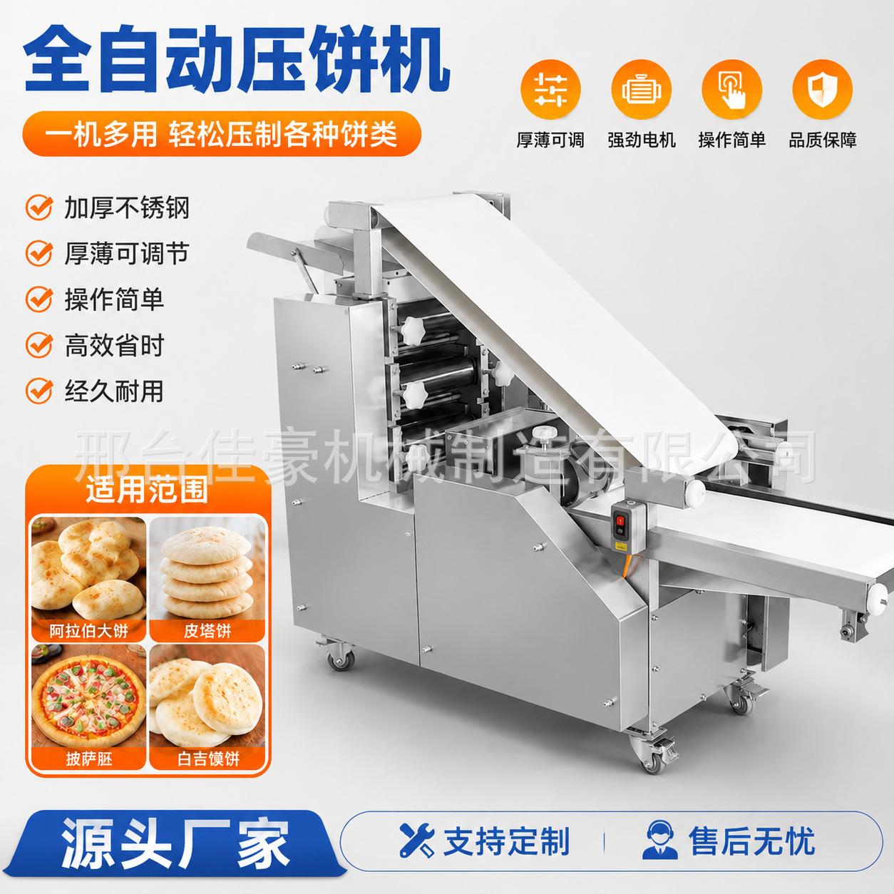 白吉馍饼皮机披萨饼底皮塔饼机大饼成型机面食压面拉面机械商用