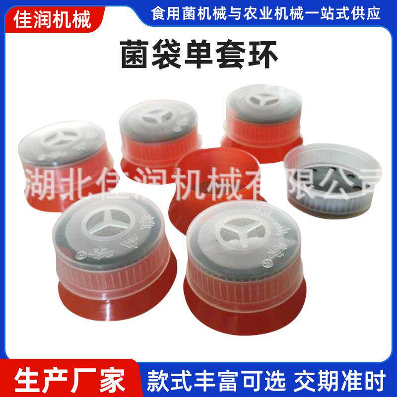 厂家食用菌平菇出菇套环4cm花菇口蘑出菇菌袋圈双套环