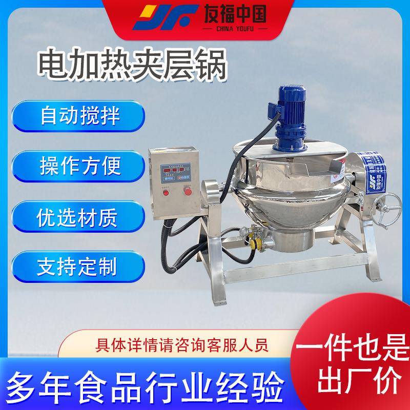 电加热棉花糖拌熬煮锅可倾斜不沾不糊腐乳酱料搅拌机不锈钢夹层锅