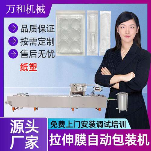 一次性医用品培养皿纸塑包装套袋机软吸塑拉伸膜包装机内裤泡罩机