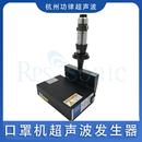 直销 口罩机超声波发生器换能器模具系统20khz一次性控制电箱配件