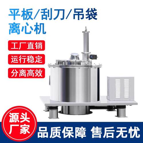 平板离心机制药化工平板吊袋离心机下卸料全自动刮刀密闭式离心机