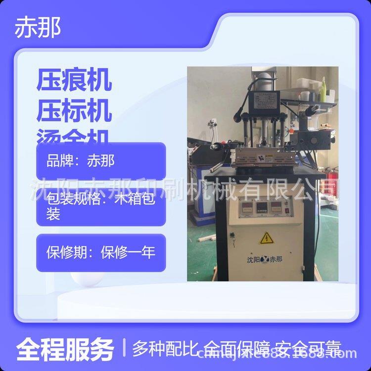 鞋类商标压痕机 汽车脚垫防滑块压标机 沈阳烫金机生产厂家