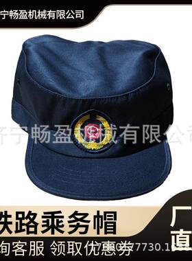 四季铁路防护帽 酒红色 铁帽子 带反光条 机务车辆段帽