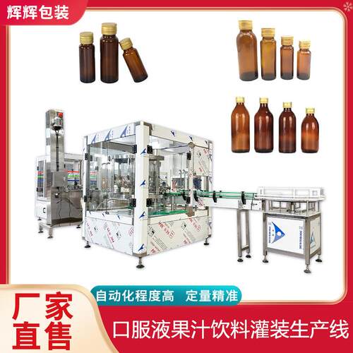 自动糖浆酵素高速灌装机口服液灌装旋盖封口机果汁灌装轧盖一体机