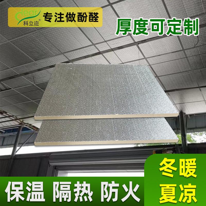 农村瓦房天花吊顶隔热板抗压楼顶隔热层板防火双面铝箔酚醛复合板