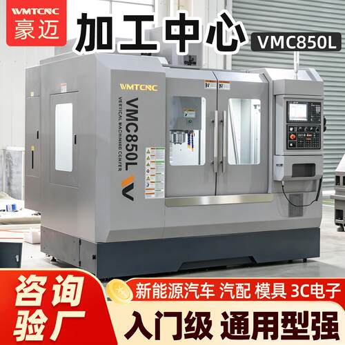 源头工厂加工中心 vmc850L数控立式钻铣3轴cnc机床五轴加工中心机